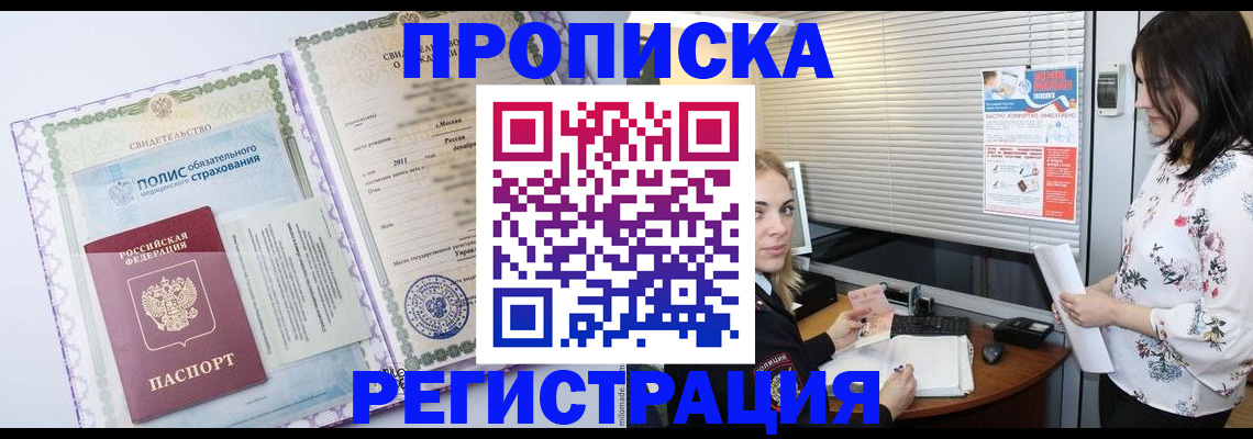 прописка поиск в Железногорск-Илимском